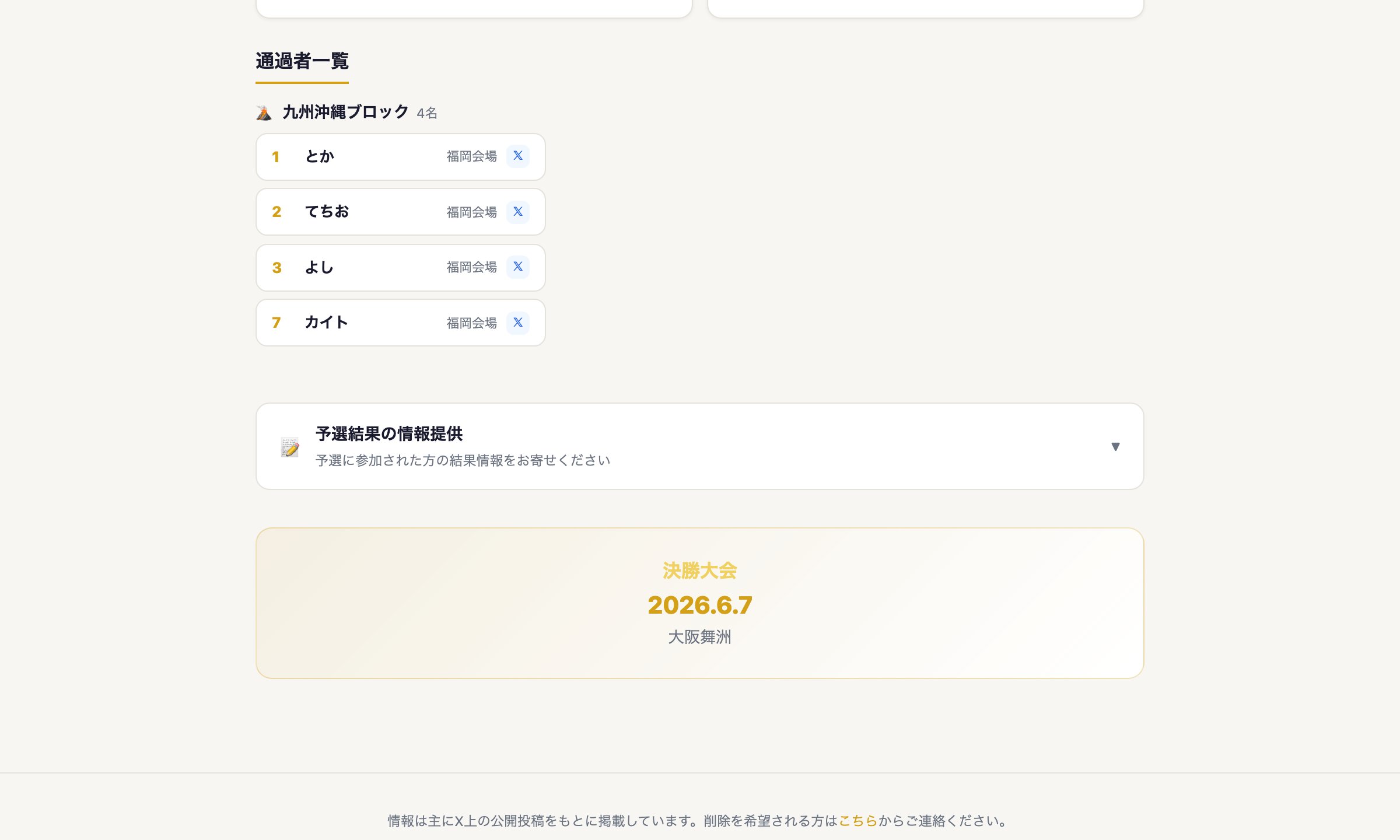 選手権