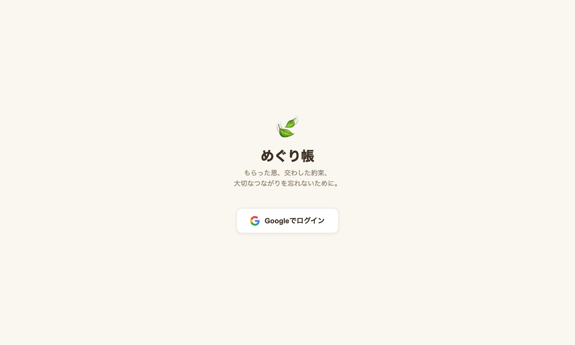 めぐり帳