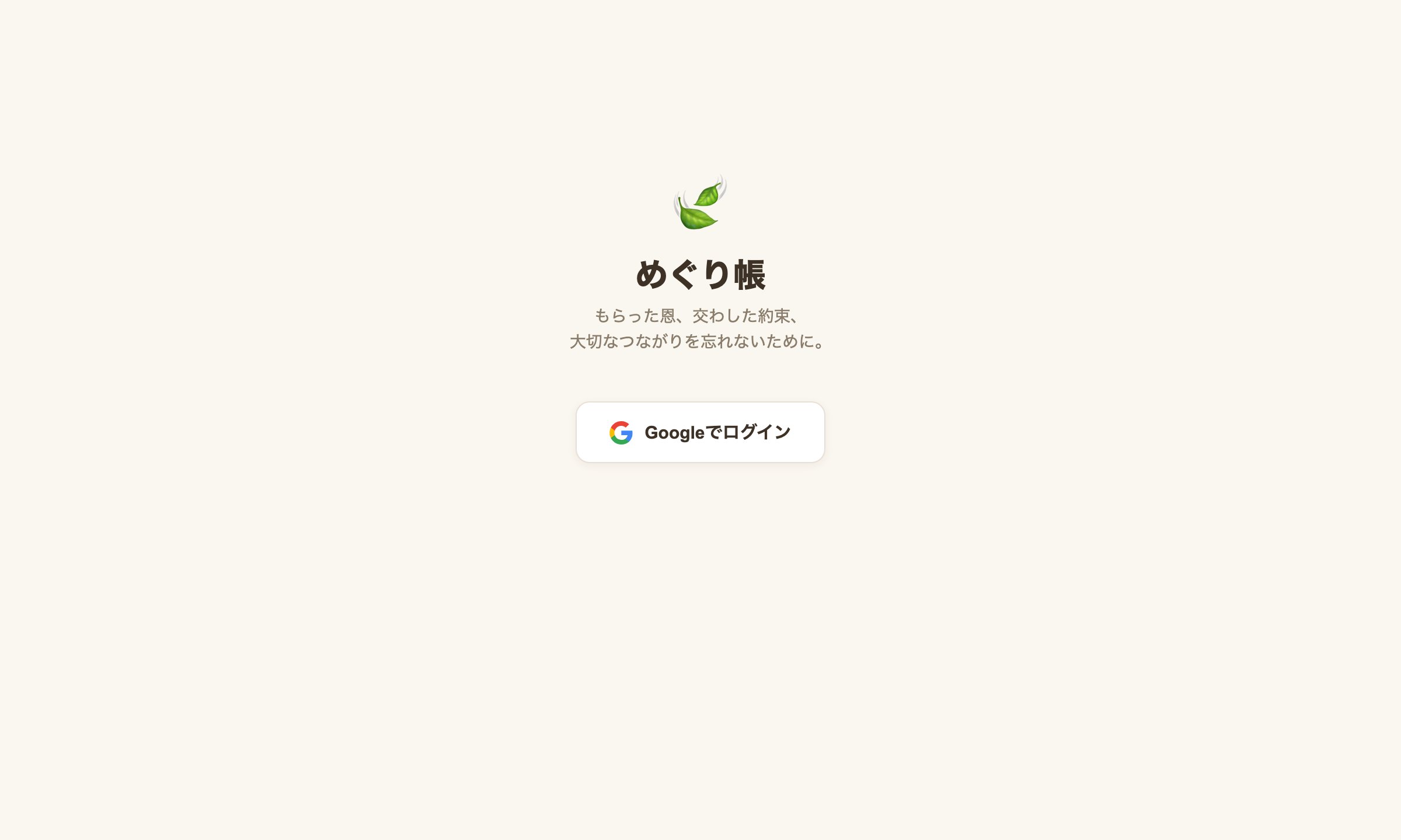 めぐり帳