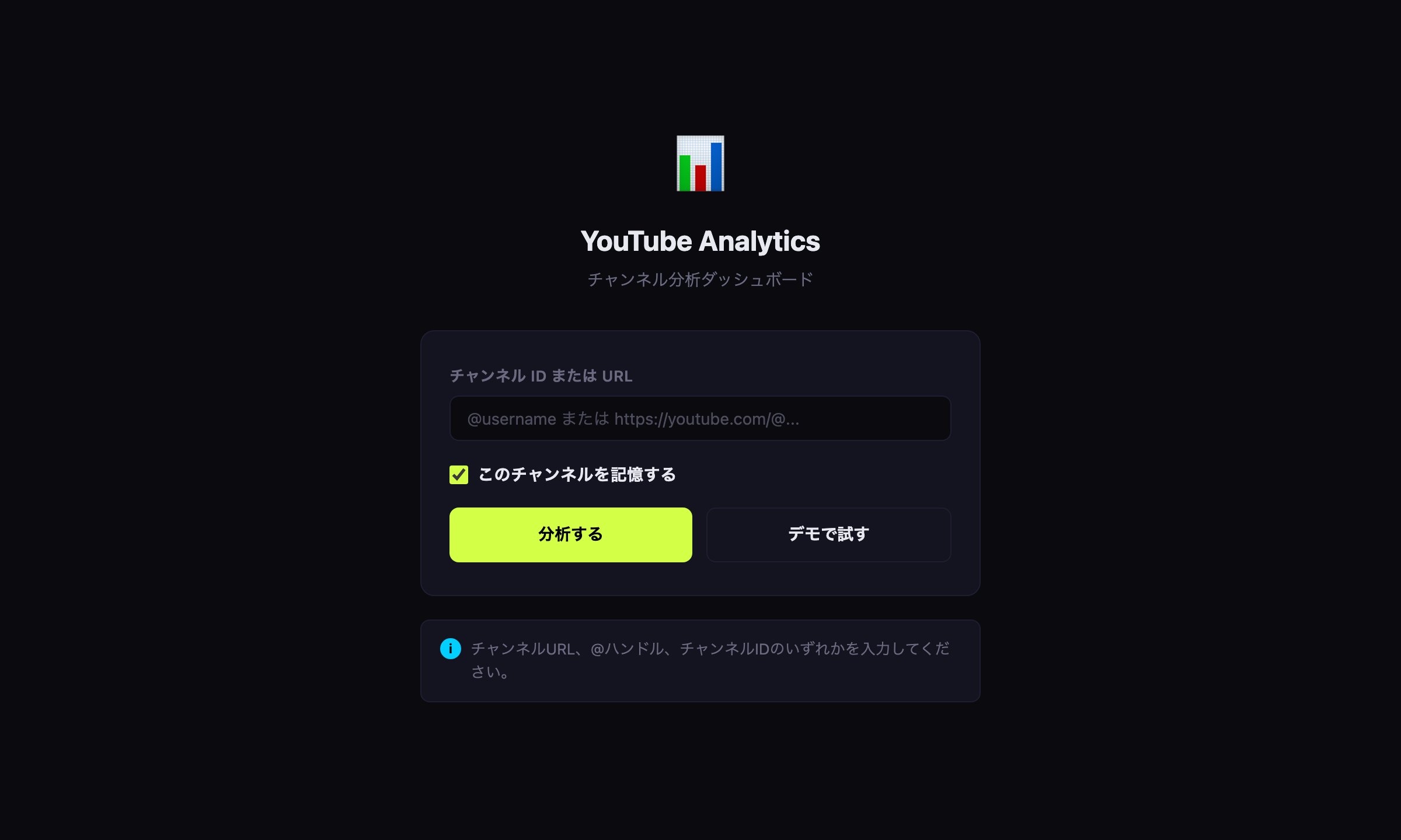 YouTube分析